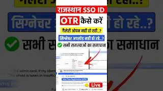राजस्थान SSO ID OTR कैसे करें | Signature upload problem Solve