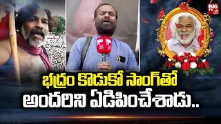 Folk Singer Jayaraj Song on Gaddar | Gaddar Samsmarana Sabha at Osmania University | BIG TV