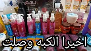 اكبر اوردر منتجات ومشتريات جديده من ماي واي 🔥وقفلت البرنامج في خطوه واحده شوفي الكبه،👍#ماي_واي 