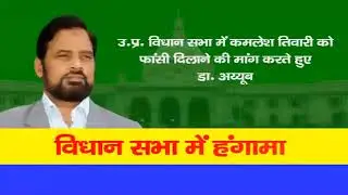 Dr. Ayub Address in Vidhan Sabha
