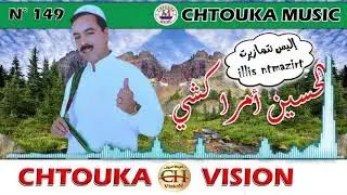 AMRRAKCHI--illis ntmazirte--album149--أمراكشي--إليس نتمازيرت