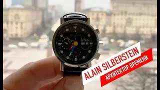 Alain Silberstein | Архитектор времени.