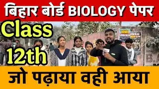 Bihar Board Class 12 Biology Exam Analysis | Bihar Board 2026 | Bihar Board Exam Analysis By RWA