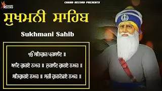 Sukhmani Sahib Path \\ सुखमनी साहिब पाठ \\ ਨਿਤਨੇਮ ਸੁਖਮਨੀ ਸਾਹਿਬ ਦਾ ਪੂਰਾ ਪਾਠ #sukhmanisahibnitnem