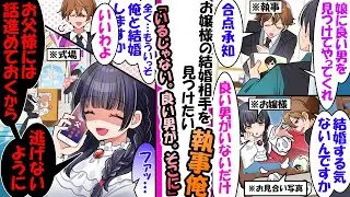 お見合い拒否するお嬢様に冗談で求婚したら秒で式場予約されて詰んだ【漫画】