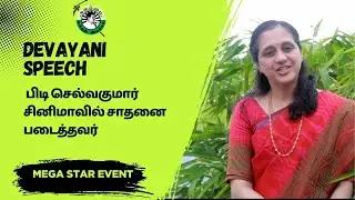 நடிகை தேவயானியின் சமீபத்திய பேட்டி!! #Devayani #ptselvakumar #trending #fyp #instagram #tvk