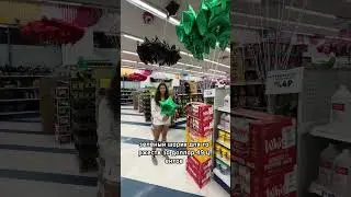 Магазин 0.99 центов, таких цен там уже нет. Видео 2022 года.