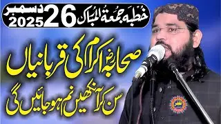 Molana Qari Mubeen Rehmani Topic Sahaba R.A Ki Qurbaniyan.2025.Zafar Okara Official