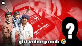 Girl voice prank 🤣.                   #explore #comedy #virel #prank #boy #gujrati #treding #youtube