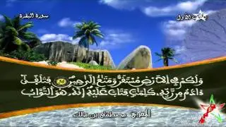 المقرئ المغربي مصطفى بن مالك - الحزب 1