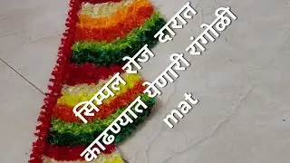   अचूक प्रमाणात  तयार करा घरच्या घरी  रांगोळी design हळदी कुंकू  special सिम्पल  रांगोळी 