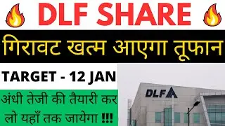 Dlf Share Latest News I Dlf Share News today I Dlf Share latest news today I Dlf Share analysis