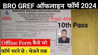 BRO GREF Offline Form 2024 Kaise Bhare | How to fill BRO GREF Offline Form 2024 Step by Step Process
