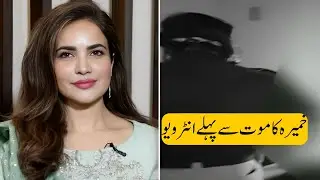 The Mysterious DEA TH of Humaira Asghar &ndash; A Shocking Discovery in DHA Karachi