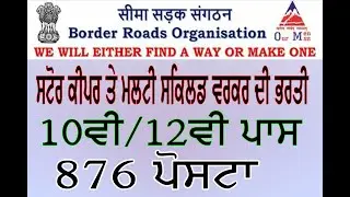BRO SKT & MSW Recruitment 2022  BRO Recruitment 2022 BRO SKT & MSW Vacancy 2022
