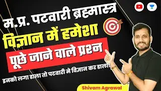 SCIENCE | Most Important Questions | Previous Year Question | MP PATWARI EXAM 2022-23 | Shivam Sir