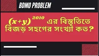 🛑228. BDMO Problem (Secondary and Higher Secondary Category)