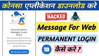 Message For Web ke Liye Konsa App Download Kare | How To Download Message For Web scan Application