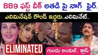 Bigg Boss season 9 telugu first week elimination and weekend highlights | Kiran Rao | bigg Boss vote