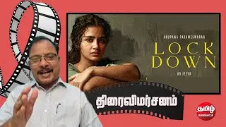 Lockdown Movie Review | Anupama Parameswaran, Priya Venka | AR Jeeva | Lyca Productions