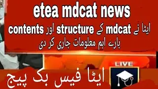 etea mdcat 2022 notification|etea mdcat news|etea mdcat updates|mdcat in kpk|kpk etea mdcat