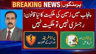 Land without registry is not yours &ndash; Punjab New Law