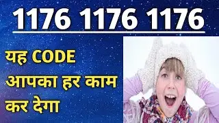 यूनिवर्स सीक्रेट कोड एंजल नंबर 1176 l आकर्षण तकनीक का नियम