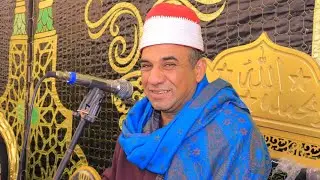 الشيخ السيد الشحات = العصر / عزاء الحاج السيد عبدالمعبود بنهاوي النجار / نشوة الزقازيق 18-1-2026