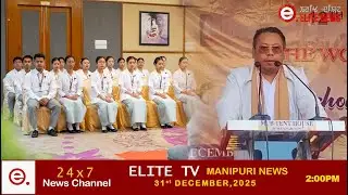 ELITE TV 2:00 PM  MANIPURI NEWS | 31st DECEMBER 2025