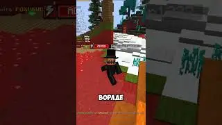 РИЛЛИК - ВСЕ🤯?! IP: mc.foxusworld.fun #foxusworld #майнкрафт #minecraft #Фабер #Faber #моды