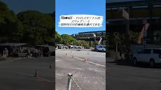 #ハワイ #スワップミート の 価格調査 2024年11月 #hawaii #swapmeat