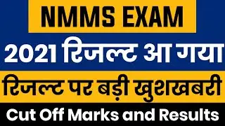 NMMS Result 2021 | NMMS Exam 17 November 2021 Result Date | NMMS Exam 2021 Result Kab Aayega Cut Off