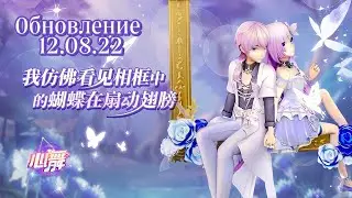 Обновление 12.08.22 Sweet Dance/Update