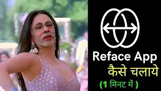 Reface App Use kaise kare | Reface app me face change kaise kare!