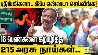 வாச்சாத்தியில் நடந்த கொடூரம்.. நினைத்து கூட பார்க்க முடில | Pandian Interview Abot Vachathi Incident