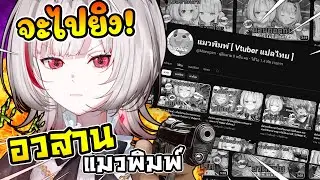 หลังจากตัดคลิปแกงดิตโตะไป 2 รอบ ช่องแมวพิมพ์ก็.. [ Vtuber ซับไทย ]