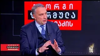 ვიქტორ ყიფიანი სტუმრად გადაცემაში 