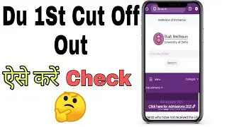 Du Cut Off 2021 | How To Check Du Cut Off 2021 | Sk Zone