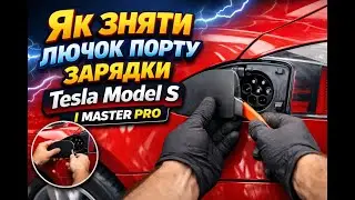 HOW TO REMOVE THE CHARGING PORT HATCH.TESLA MODEL S