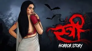 Stri !HORROR  STORY |BEDTIME ||MORAL  STORY |trading  STORY | education  cartton | Hindi kahni |