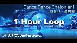 Dance Dance Chelonian!（Soundtrack 1 hour loop）&mdash; Wuthering Waves｜鳴潮｜명조