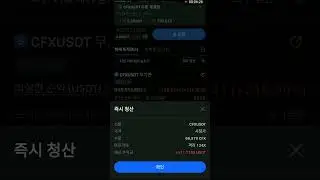 #cfx coin#ivy#아이비#비트코인 #mexc #trading #주식 #binance #btc #120배율#선물거래#알트코인#usdt #usa #kpop#touch me