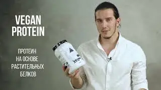 Обзор на VEGAN PROTEIN от Biohacking Mantra