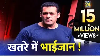 खतरे में भाईजान ! Gangster Lawrence Bishnoi ने दिया Salman को जान से मारने की धमकी