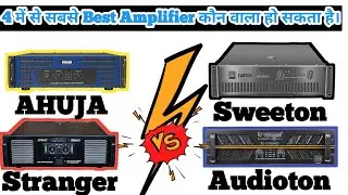 डीजे वालों के लिए चार सबसे मजबूत और दमदार Amplifier Ahuja Stranger Audiotone और Sweeton कम दाम में