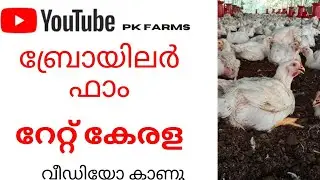 Broiler Farm rate kerala