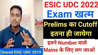 ESIC UDC Cutoff after Exam || ESIC UDC Exam Analysis || ESIC UDC 2022 || ESIC MTS || ESIC Steno