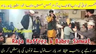 Pothwari Sher | Raja Haffez Baber vs Baber Sanwal | New Program |