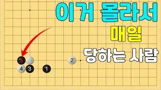 [초반50수] 화점정석 맞끊음 당했을 때.. 대처방법~