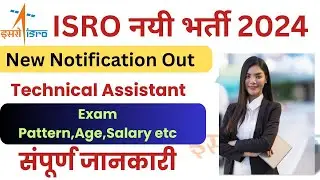 ISRO New Vacancy 2024🔥 | ISRO Recruitment 2024 | Permanent Govt Job for 10th 12th Graduate